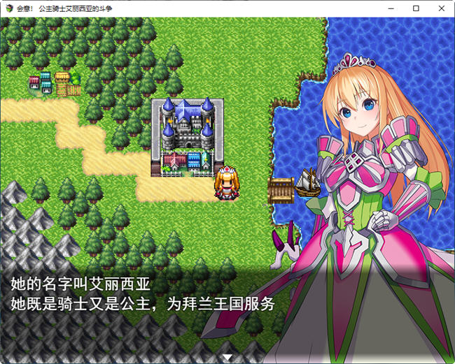 公主骑士艾丽西亚奋斗记 云翻汉化版 RPG游戏 1.1G