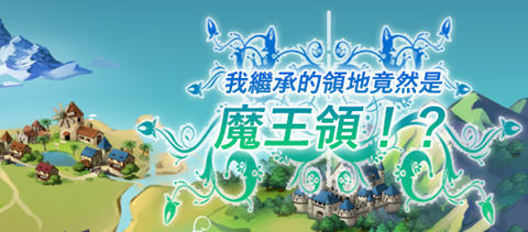继承的是魔王领地 ver1.14 DL官方中文版 战略SLG游戏 1.1G